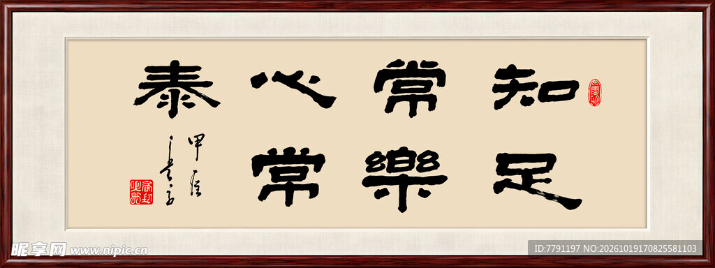 字画