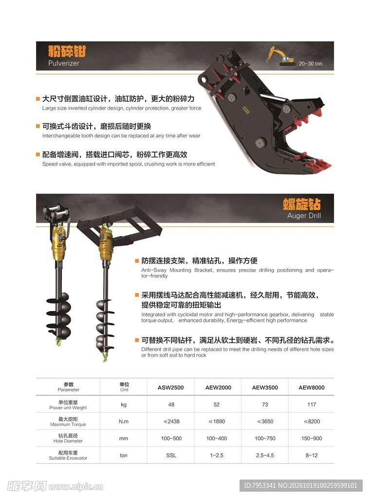 螺旋钻机产品宣传海报