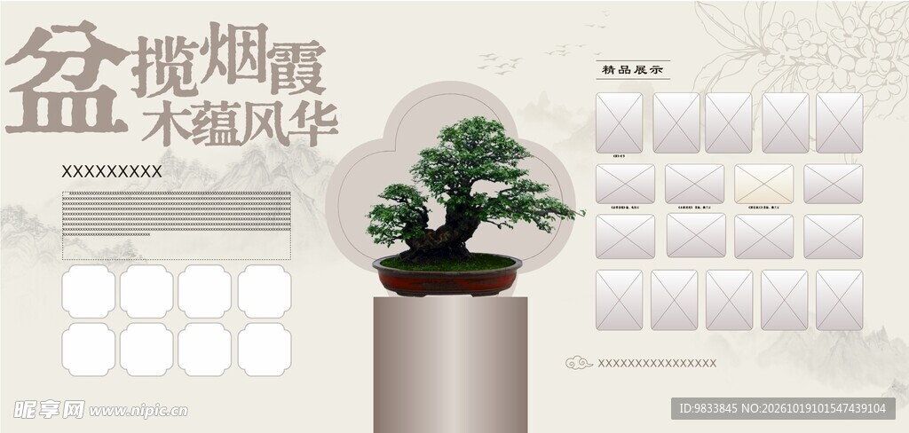 国风盆景展示模板