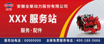 全柴动力服务站标牌