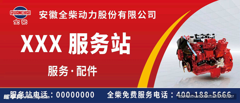 全柴动力服务站标牌