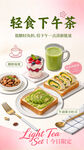 轻食下午茶美食海报