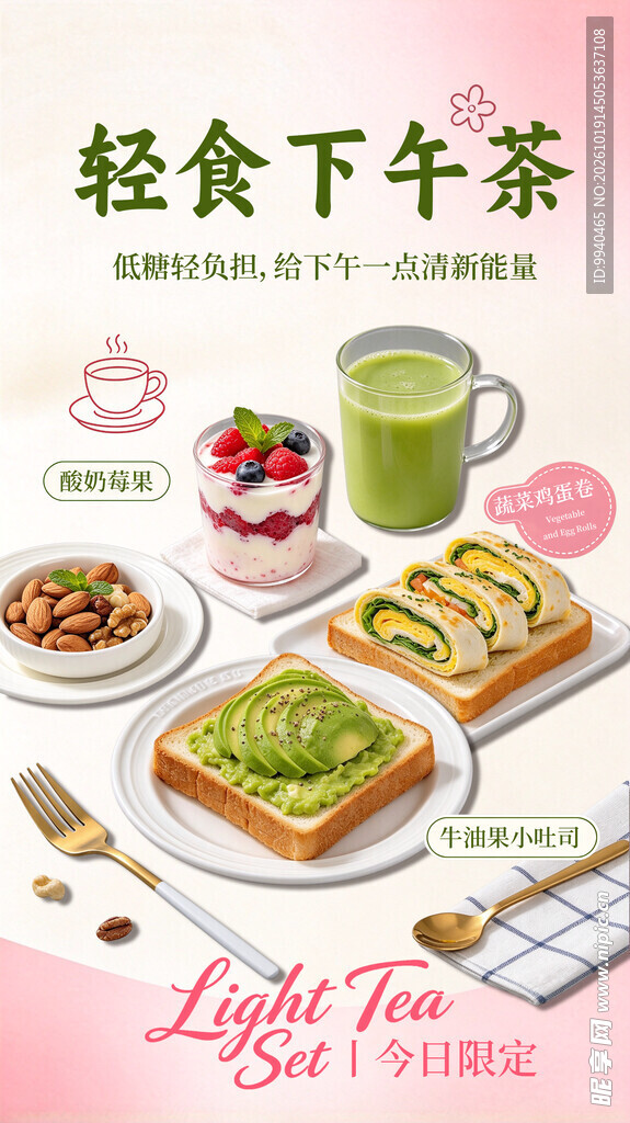 轻食下午茶美食海报