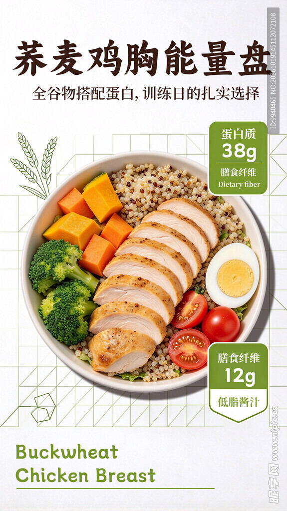 荞麦鸡胸能量盘
