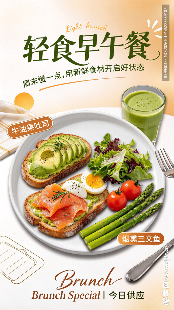 轻食早午餐美食海报