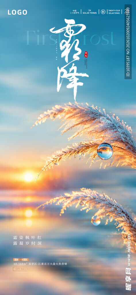 霜降节气唯美秋景海报
