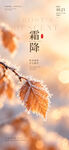 霜降节气秋景主题海报