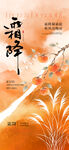 霜降节气国风创意海报