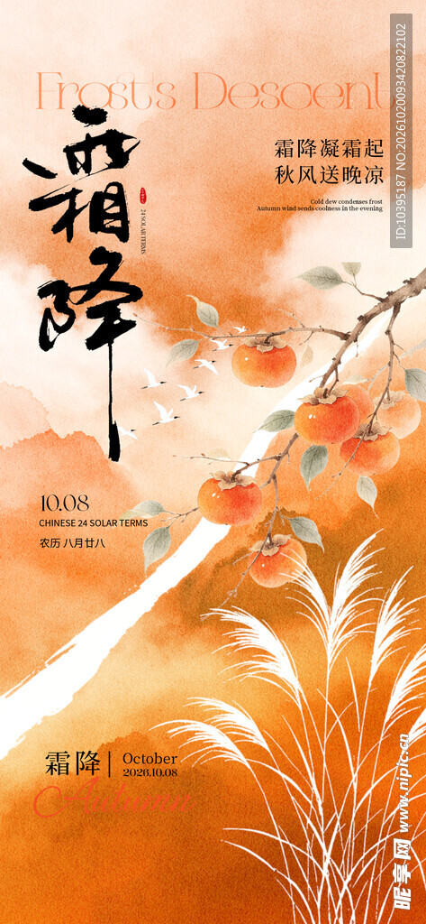 霜降节气国风创意海报