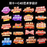 双十一C4D艺术字合集