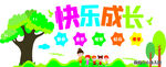 快乐成长卡通宣传图