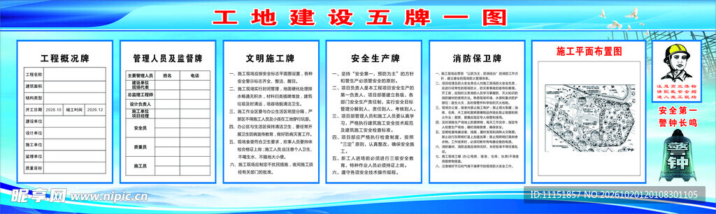 施工工地建设五牌一图 五排一图
