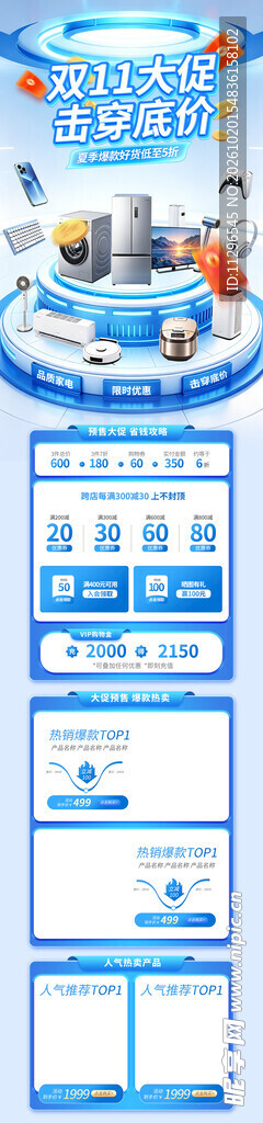 蓝色背景双十一大促首页装修模版