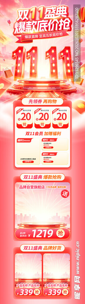 双11电商促销活动长图