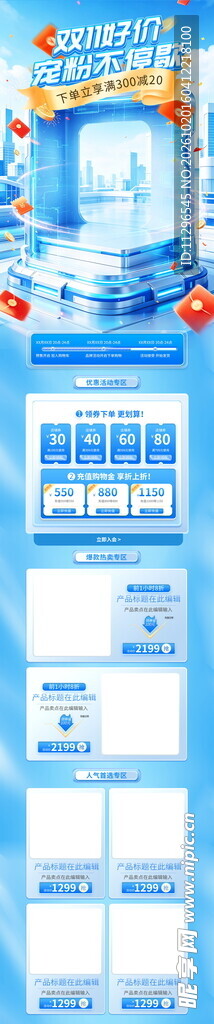 双十一蓝色家电数码首页模版