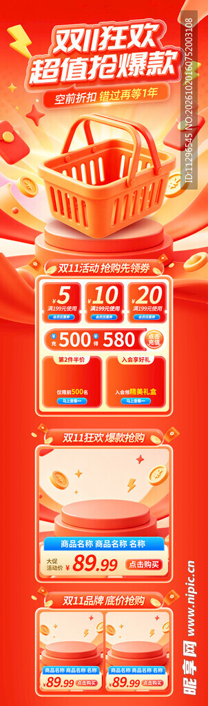 双十一生鲜惠民促销活动页