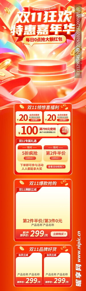 双11红色美妆首页装修模版