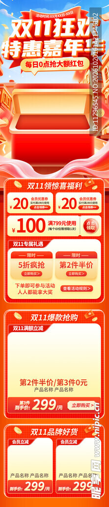 双11电商大促活动手机端首页