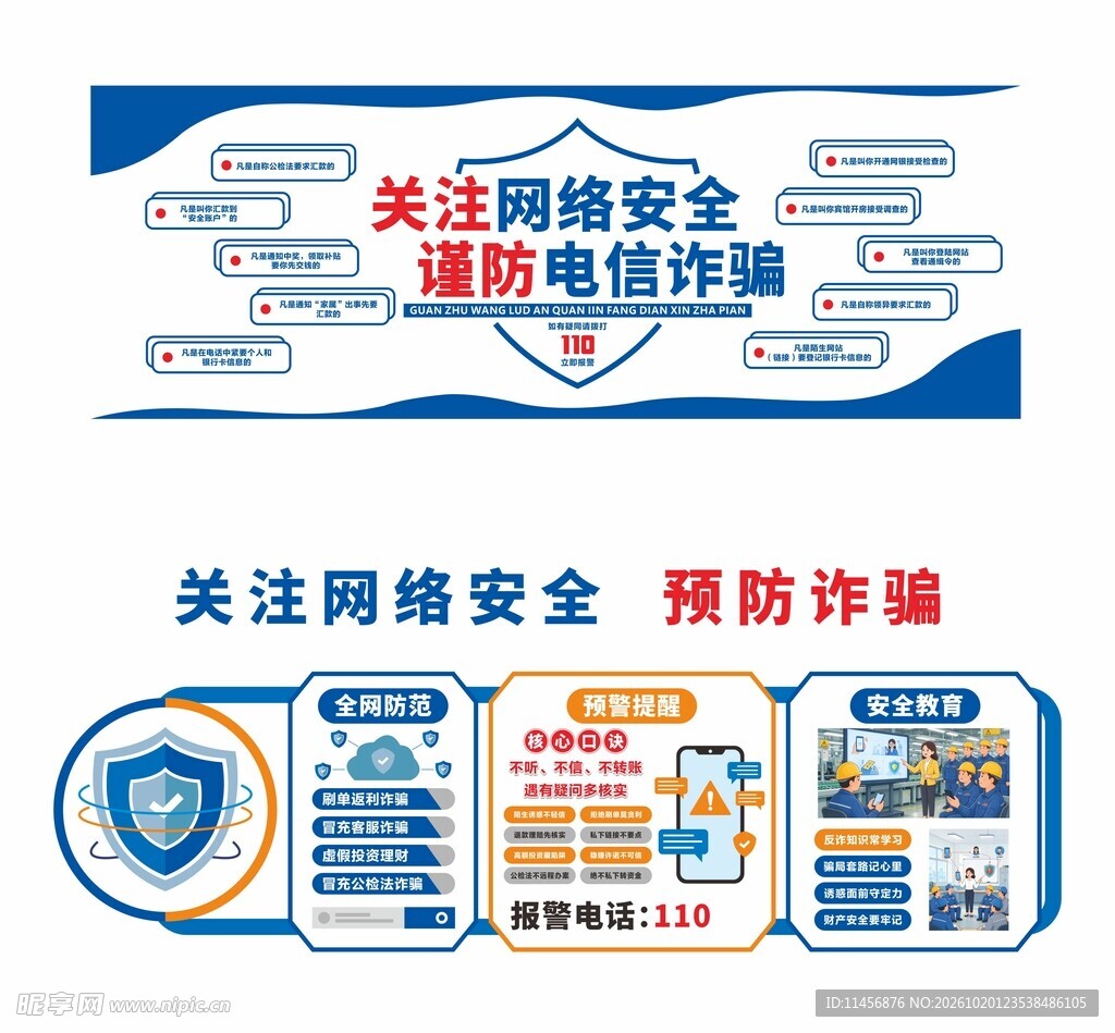 工厂防电诈知识看板形象墙广告