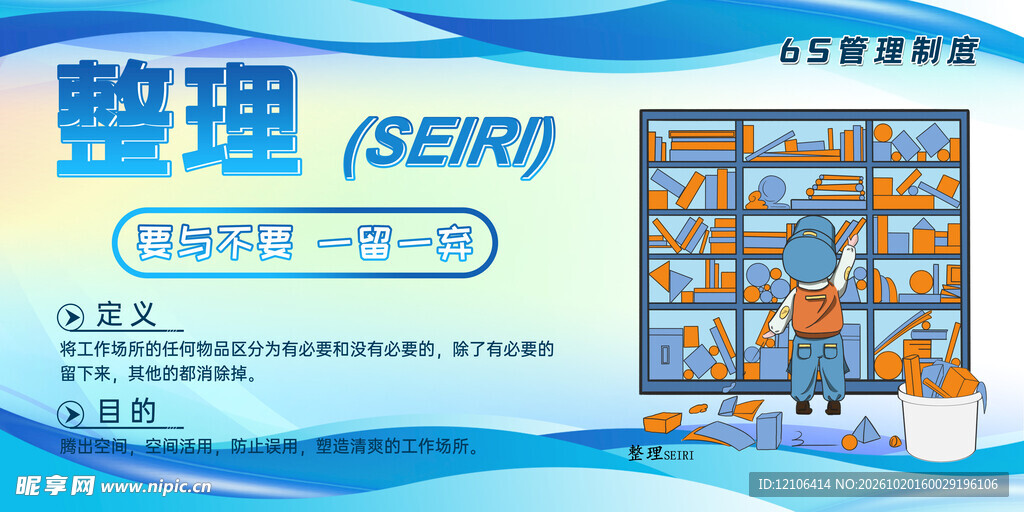 6s管理