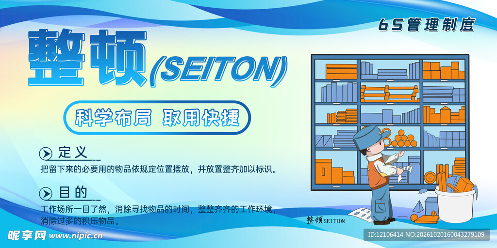 6s管理