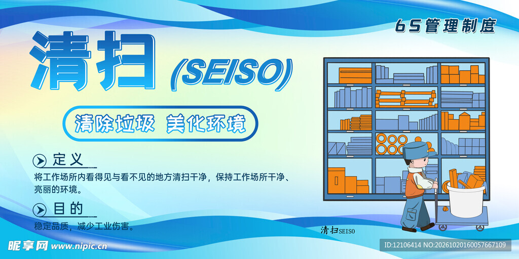6s管理