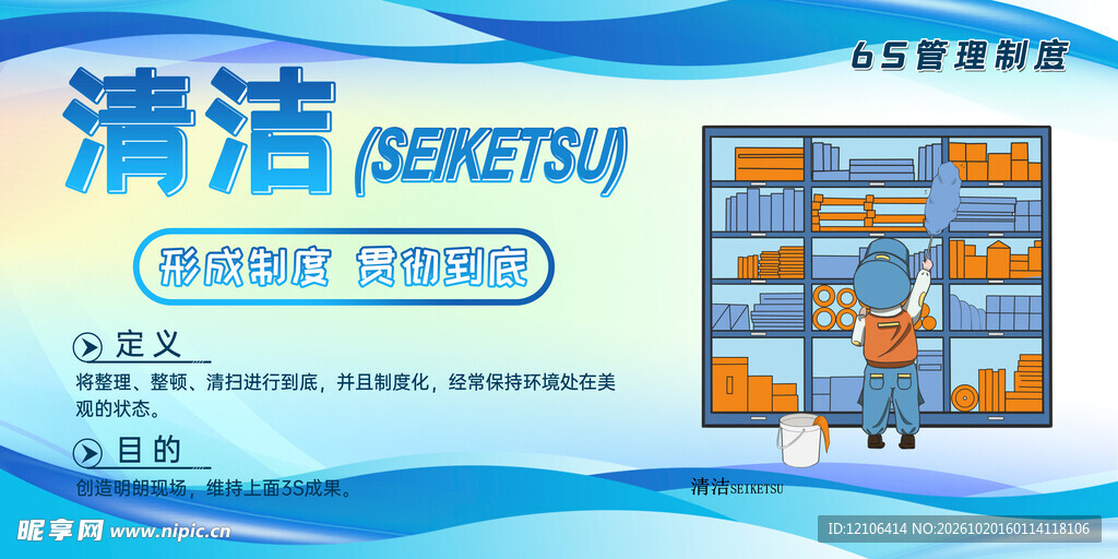 6s管理