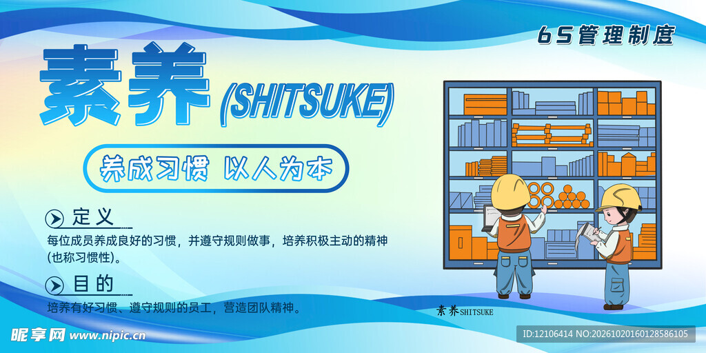 6s管理