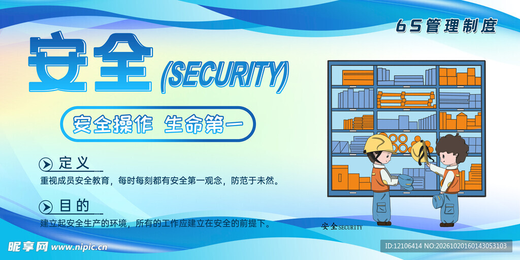6s管理