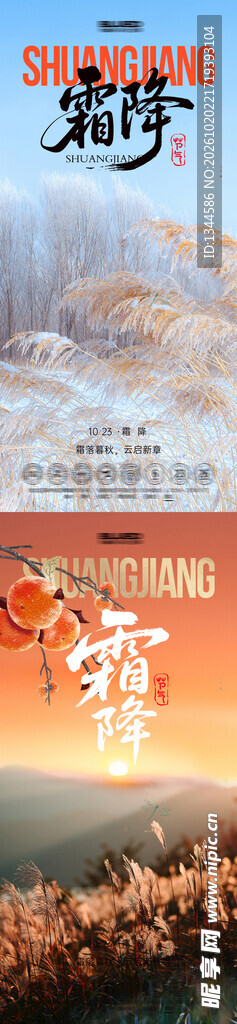 寒露