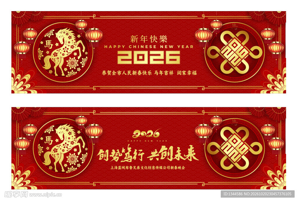马年