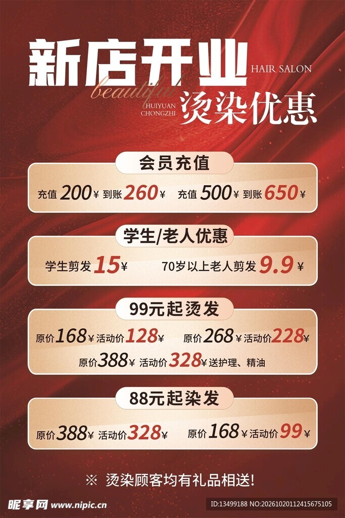 新店开业  美发海报