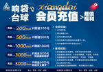 台球会员充值活动海报