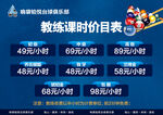 台球教练课时价目表