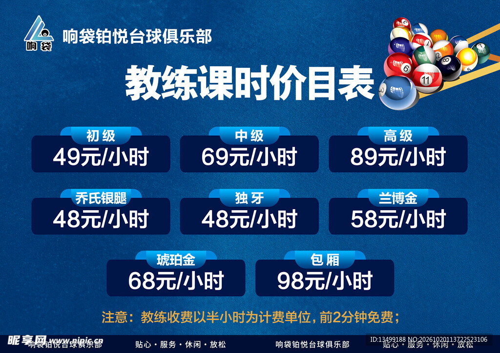 台球教练课时价目表