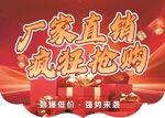 厂家直销  疯狂抢购