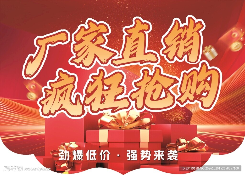 厂家直销  疯狂抢购