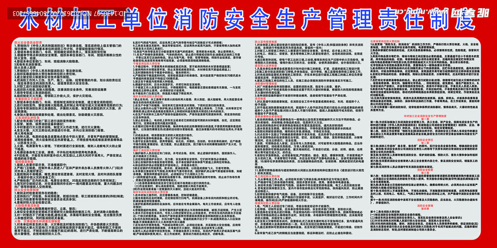 木材加工单位下方安全生产管理责