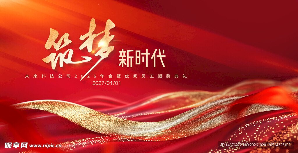 筑梦新时代红色年会主题背景