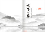 水墨画册封面