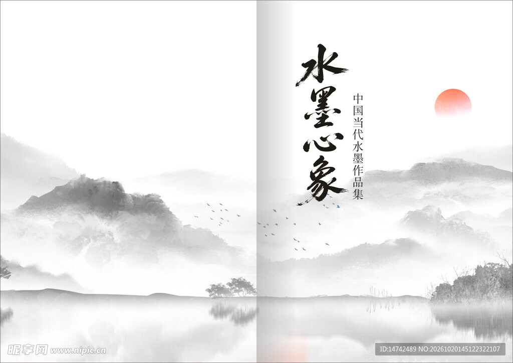 水墨画册封面