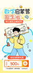 数学启蒙营招生海报