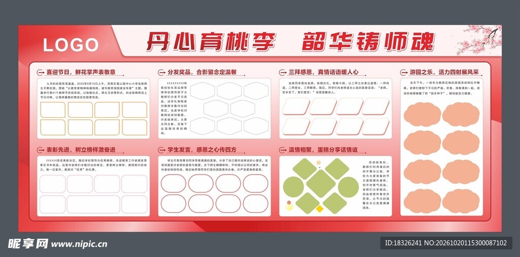 丹心育桃李 韶华铸师魂