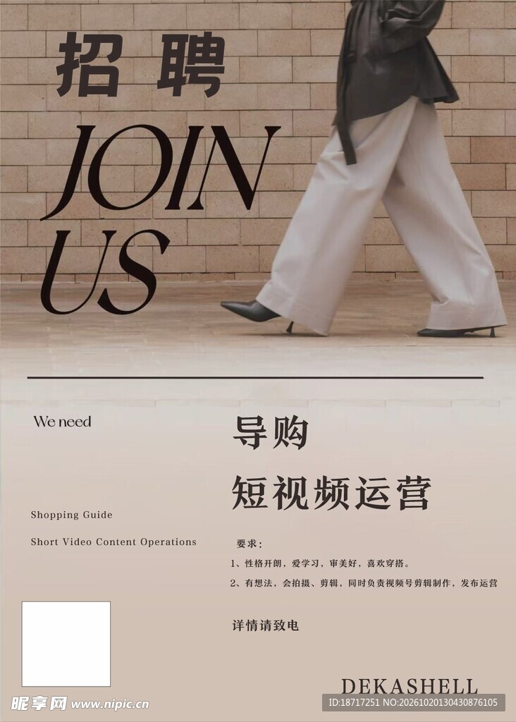 招聘海报