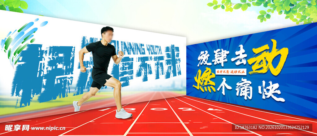 运动海报