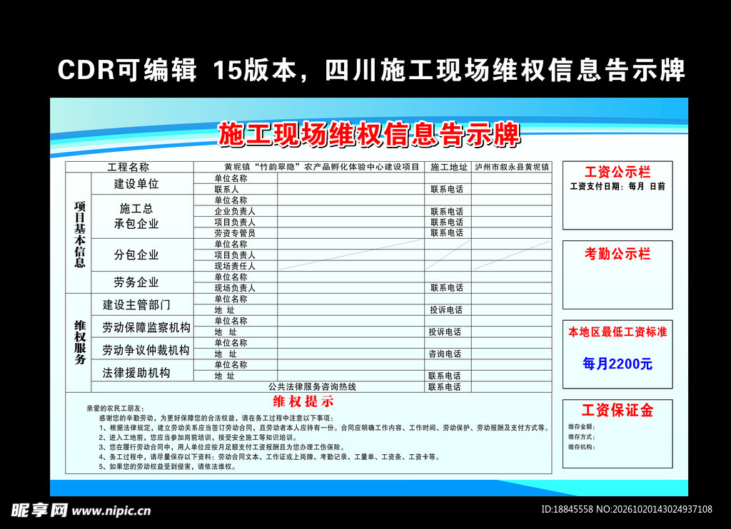 四川施工现场维权信息告示牌