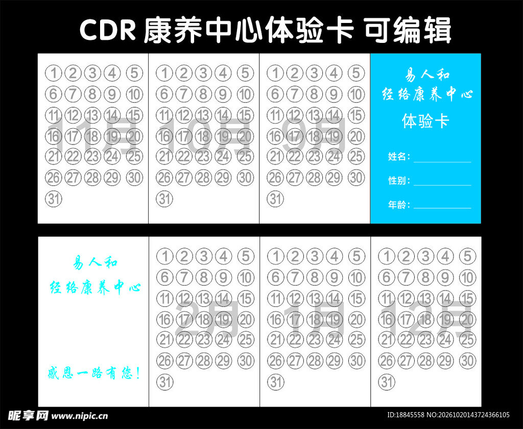 康养中心体验卡模板