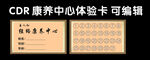 康养中心体验卡月卡模板