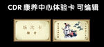 康养中心场次卡模板