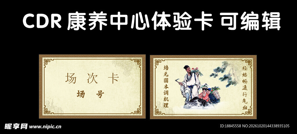 康养中心场次卡模板
